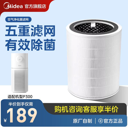 美的空气净化器滤网适配JHQ-P300净化机滤芯型号FC-40Z3