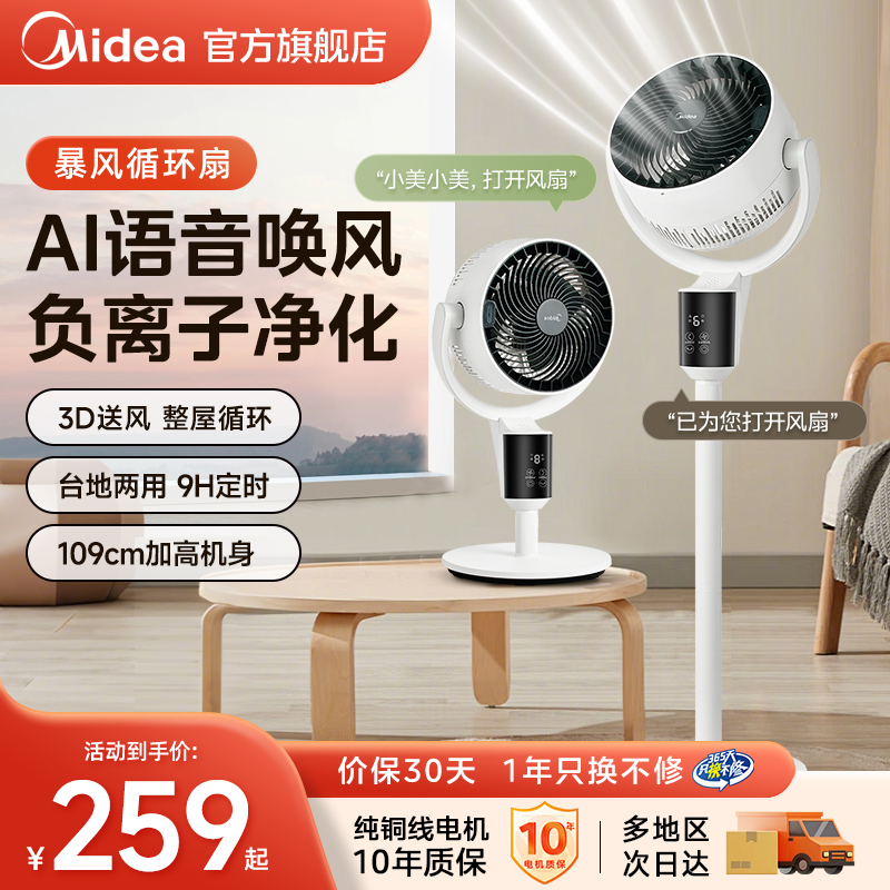 美的空气循环扇电风扇家用风大音轻台立式两用卧室落地遥控3D立体