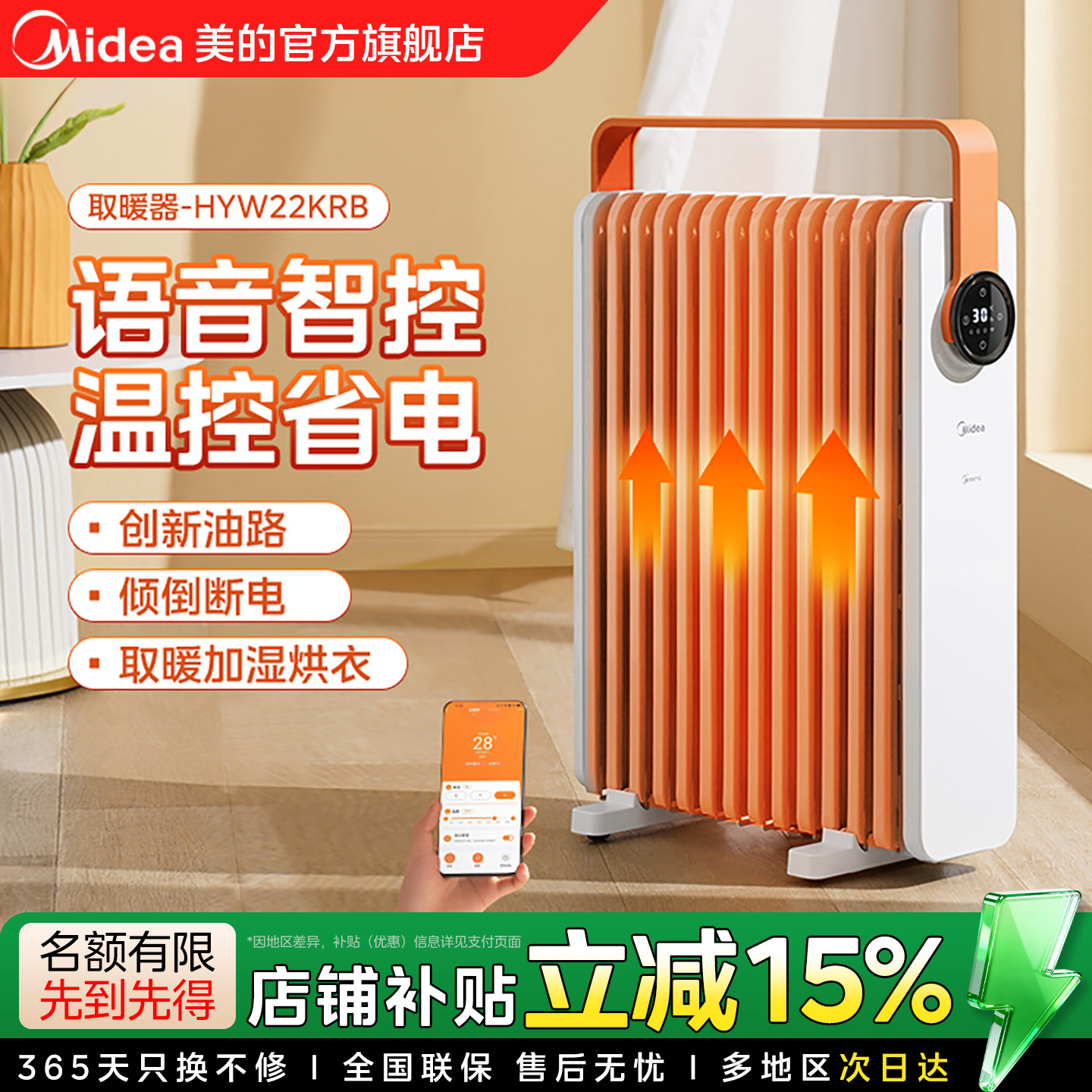 美的取暖器油汀暖气暖气片电器APP智联烘干炉油丁暖气片家用