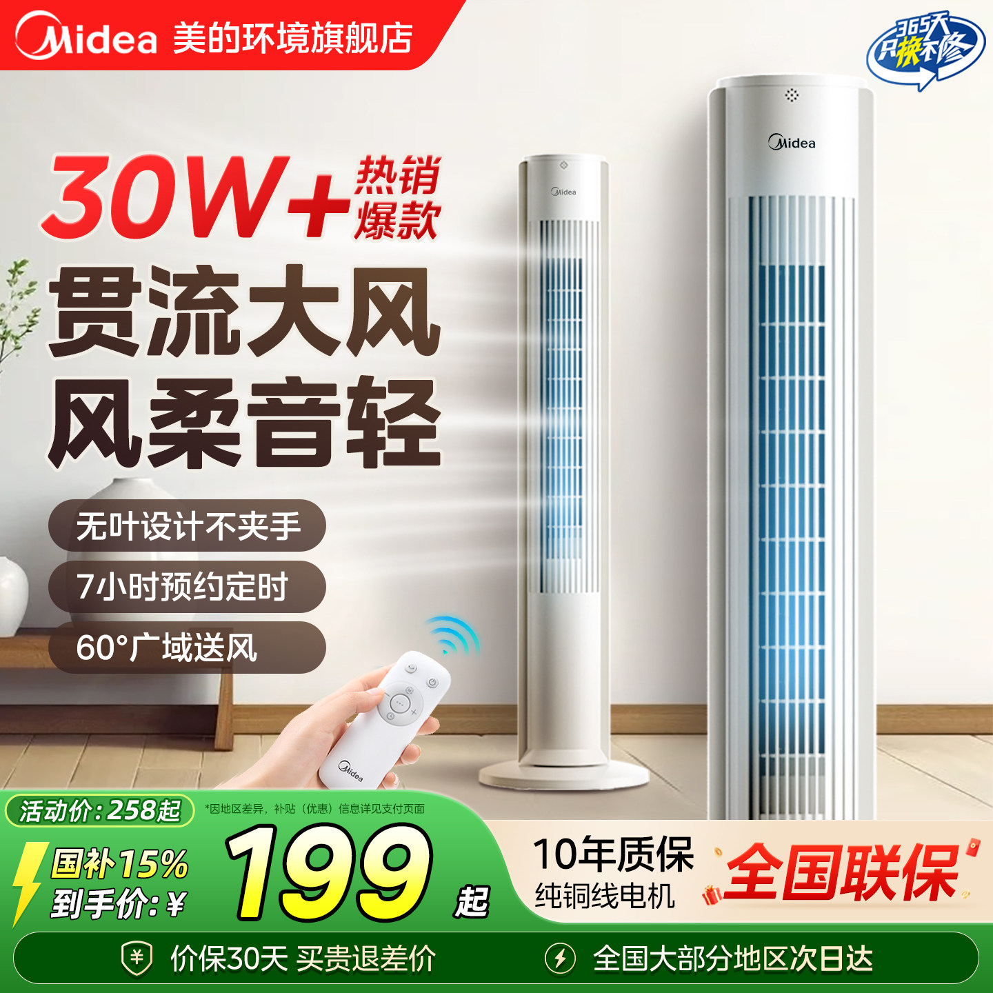 美的塔扇电风扇无叶音轻立式遥控家用客厅落地扇风扇定时摇头扇