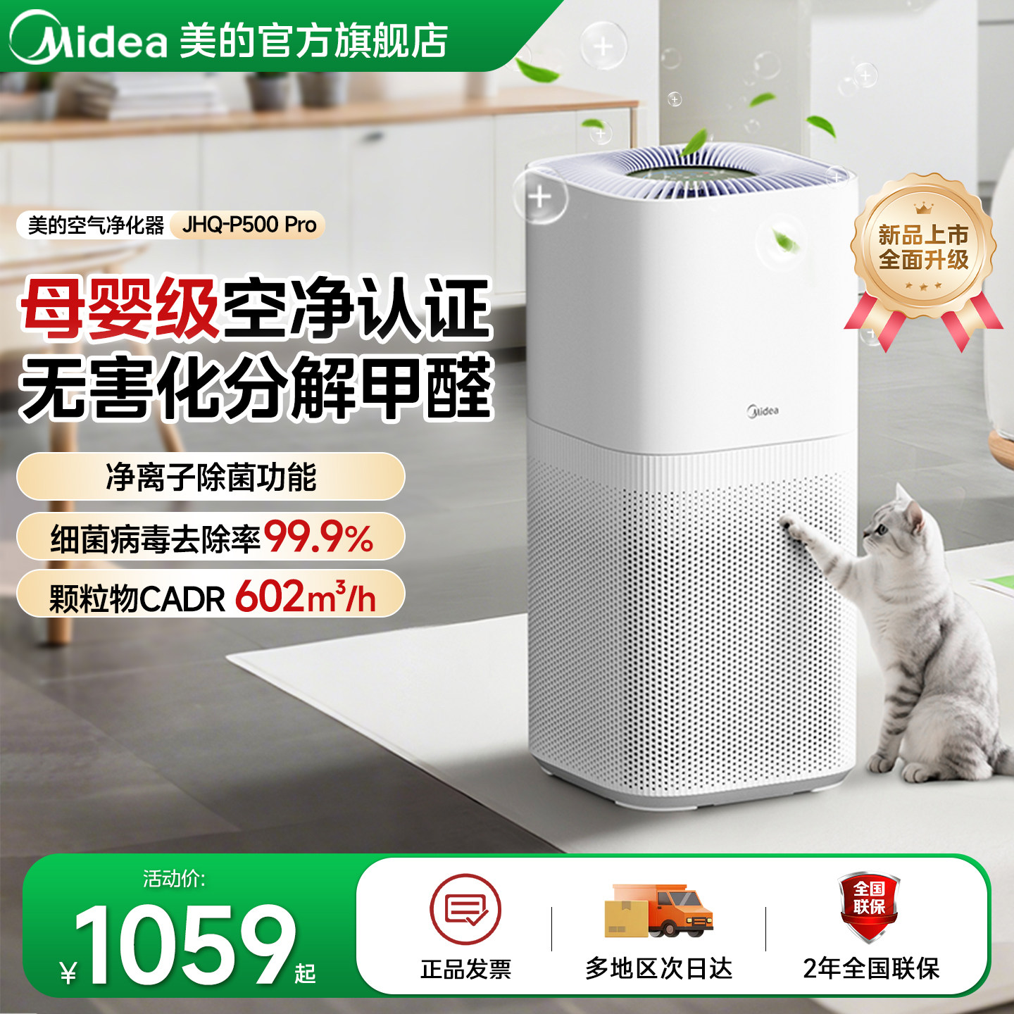 新品首发美的家用空气净化器除甲醛除菌除异味二手烟净化机500Pro