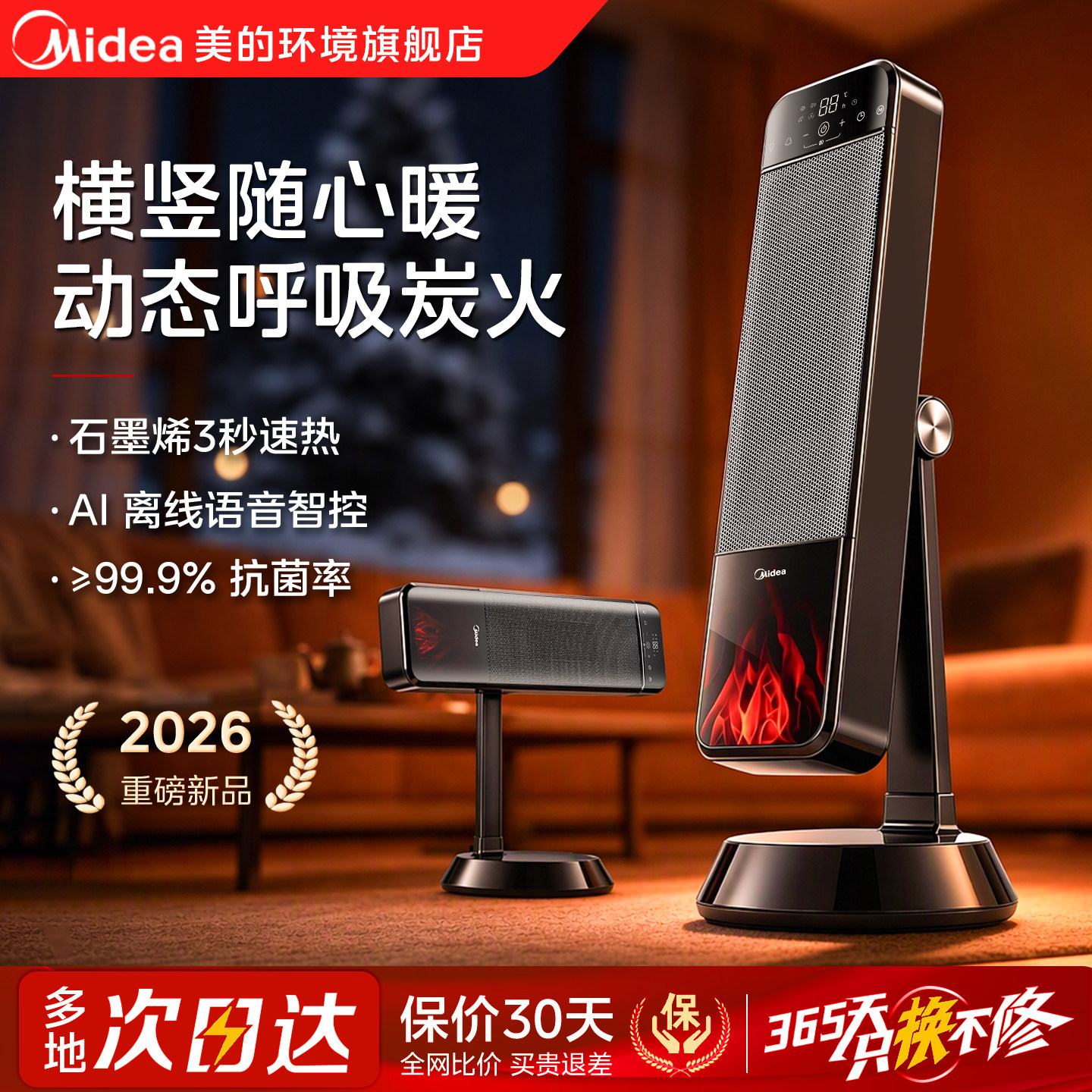 美的暖风机家用取暖器2026新款电暖气火焰塔客厅石墨烯新型暖气