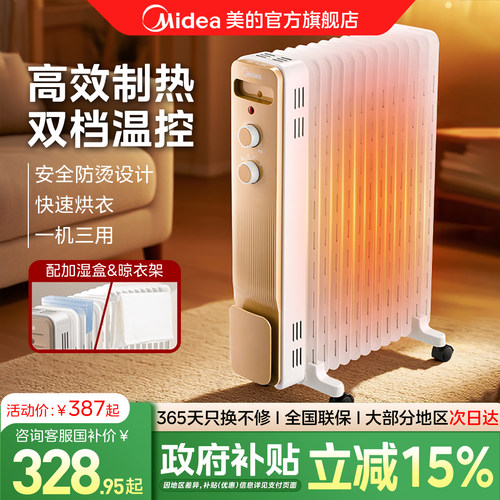 美的家用电热油汀取暖器节能恒温