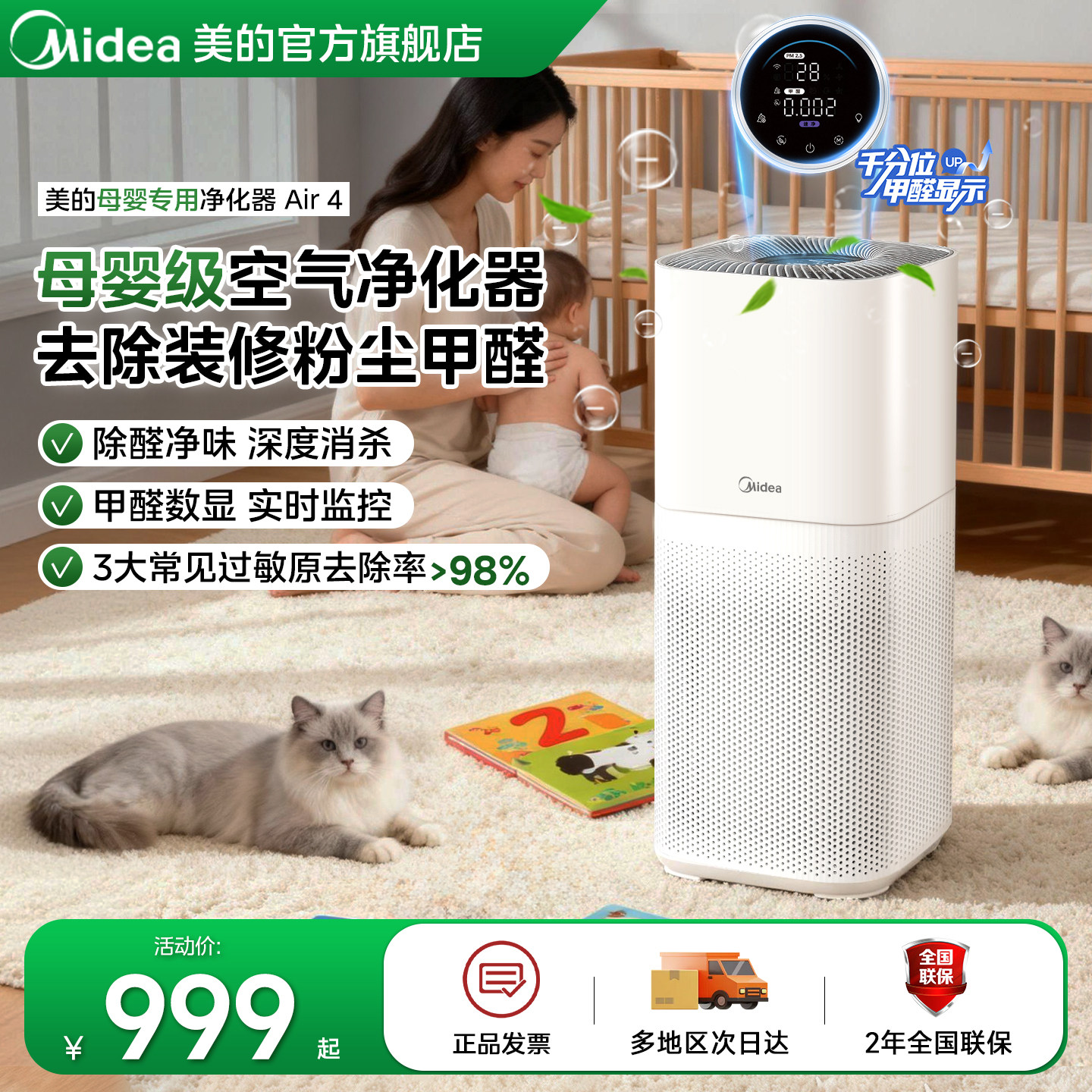 美的空气净化器母婴专用消毒杀菌除醛数显净化机Air4