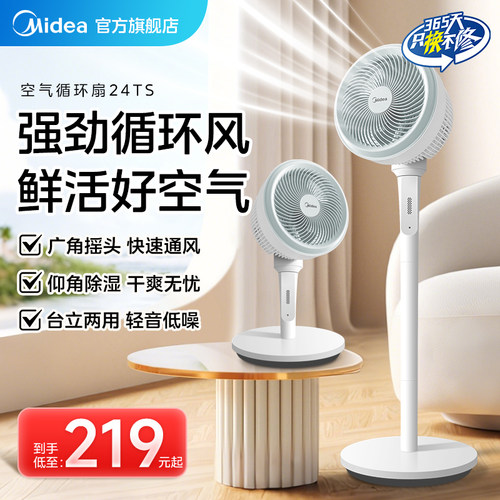 美的空气循环扇大风力音轻