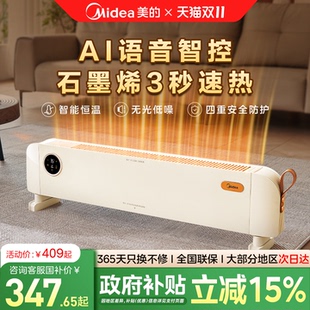 美 石墨烯踢脚线取暖器家用语音电暖气浴室办公室暖风机恒温速热