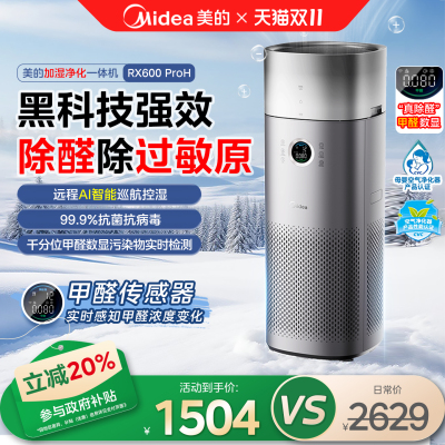 美的空气净化器家用除甲醛数显加湿净化一体吸粉尘异味RX600proH