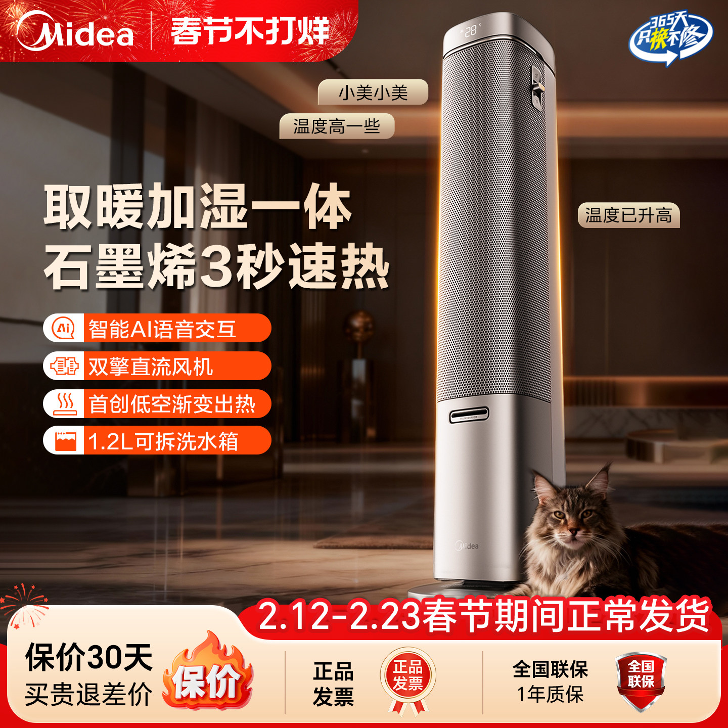 美的取暖器全屋大面积客厅家用加湿器一体机2026新款石墨烯暖风机