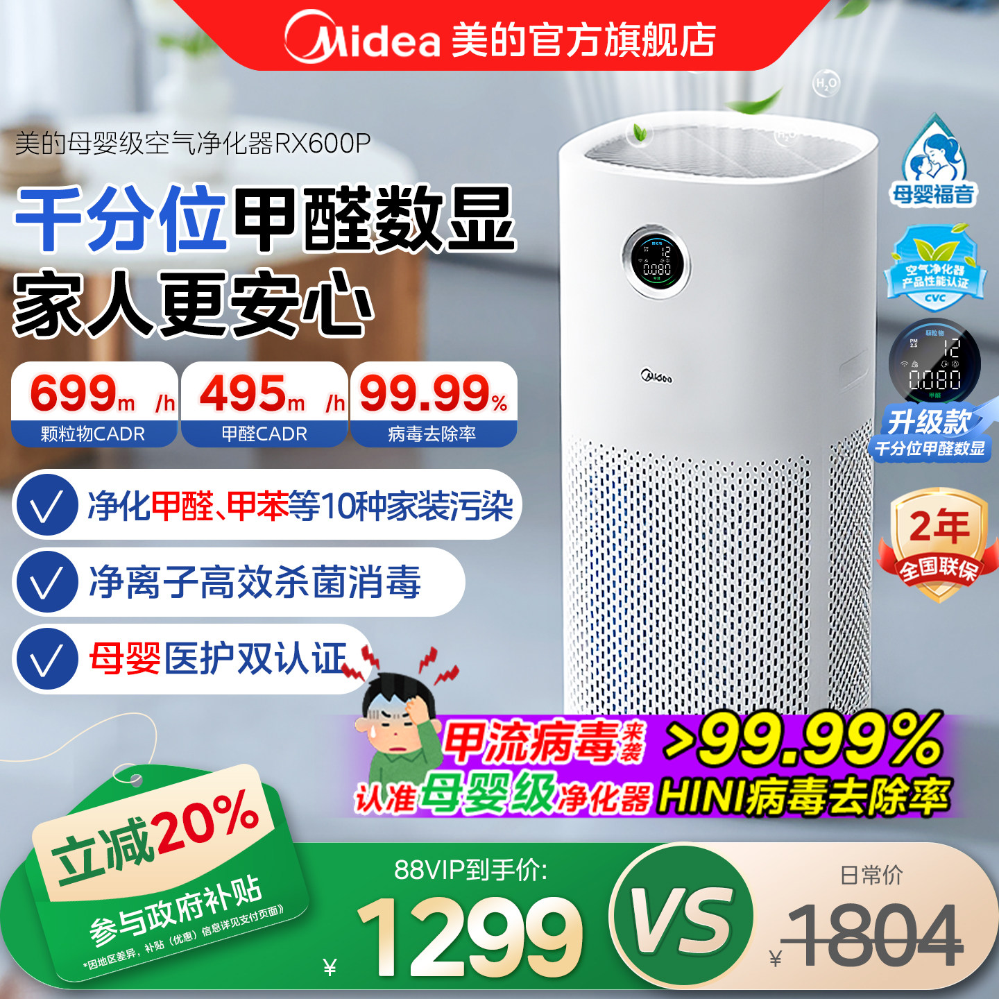 美的空气净化器除醛除菌带数显图片