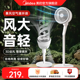 美 空气循环扇家用电风扇大风力广角摇头风扇落地扇卧室音静台式
