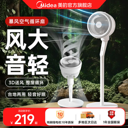 美的电风扇家用大风力音轻循环扇