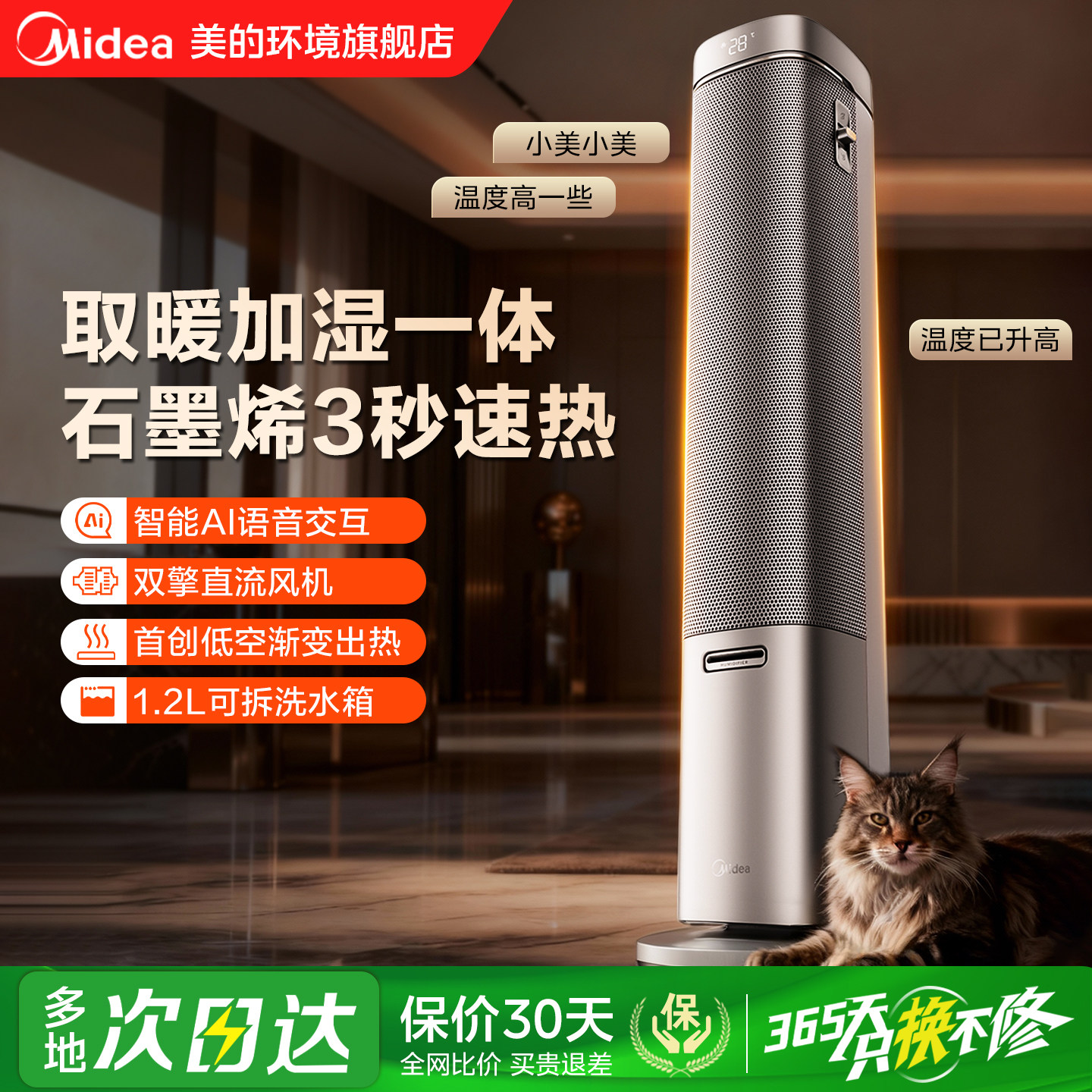 美的取暖器全屋大面积客厅家用加湿器一体机2026新款石墨烯暖风机