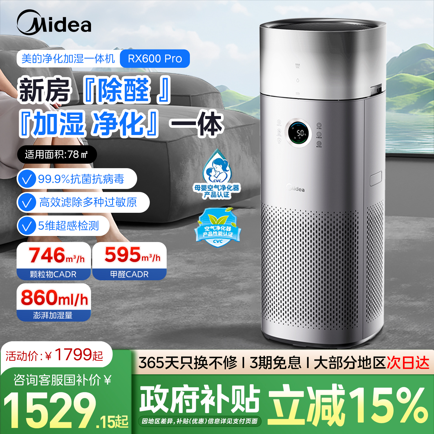 美的空气净化器带甲醛数显带加湿