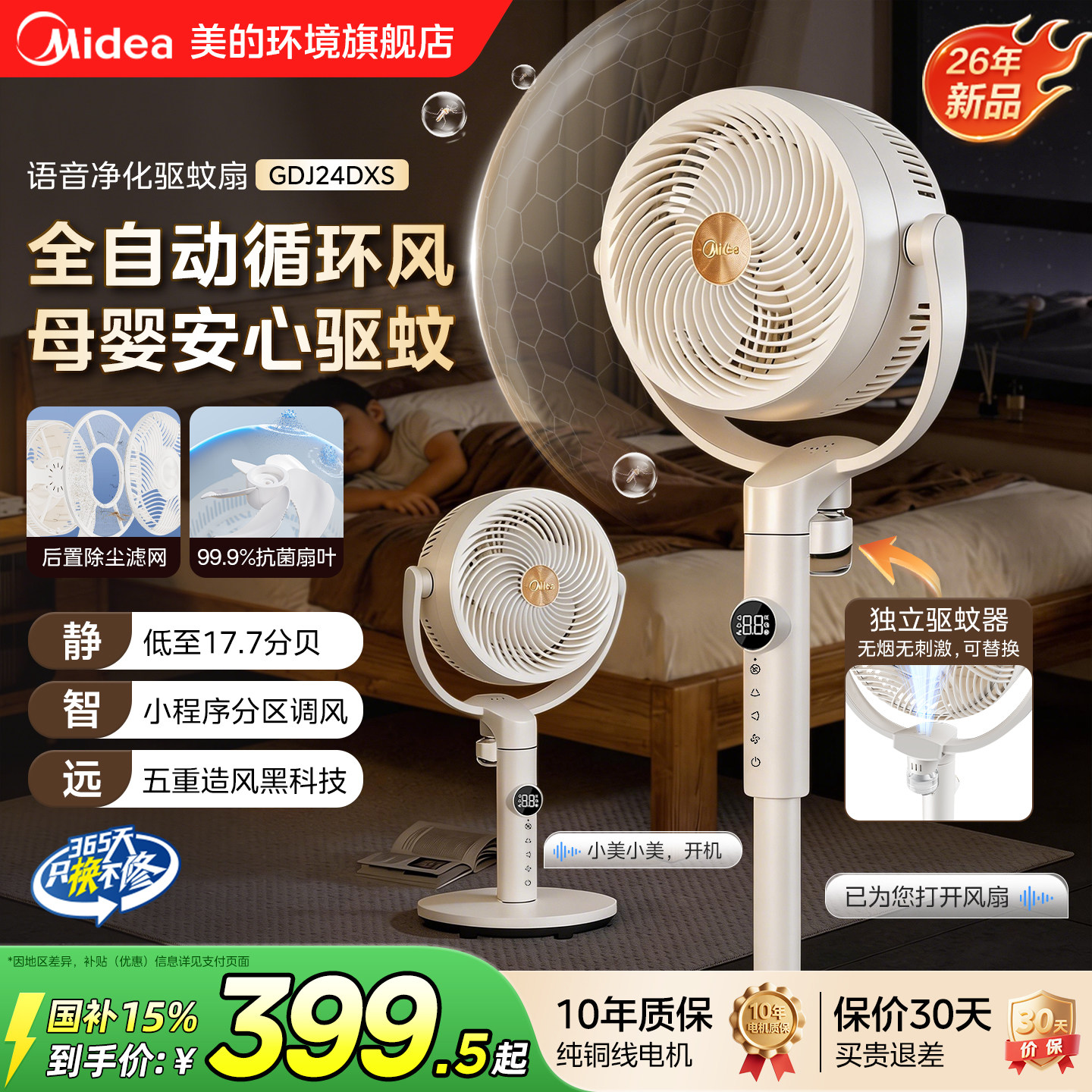 美的空气循环扇家用静柔落地扇卧室驱蚊电风扇直流变频语音款节能