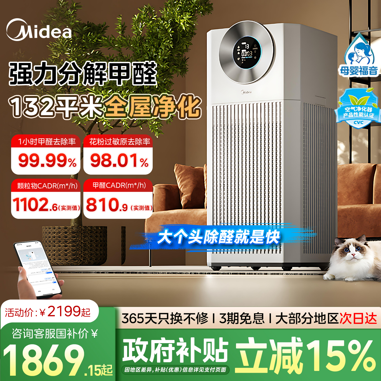 美的空气净化器除甲醛家用除二手烟味除菌吸猫毛T1000lite净化机