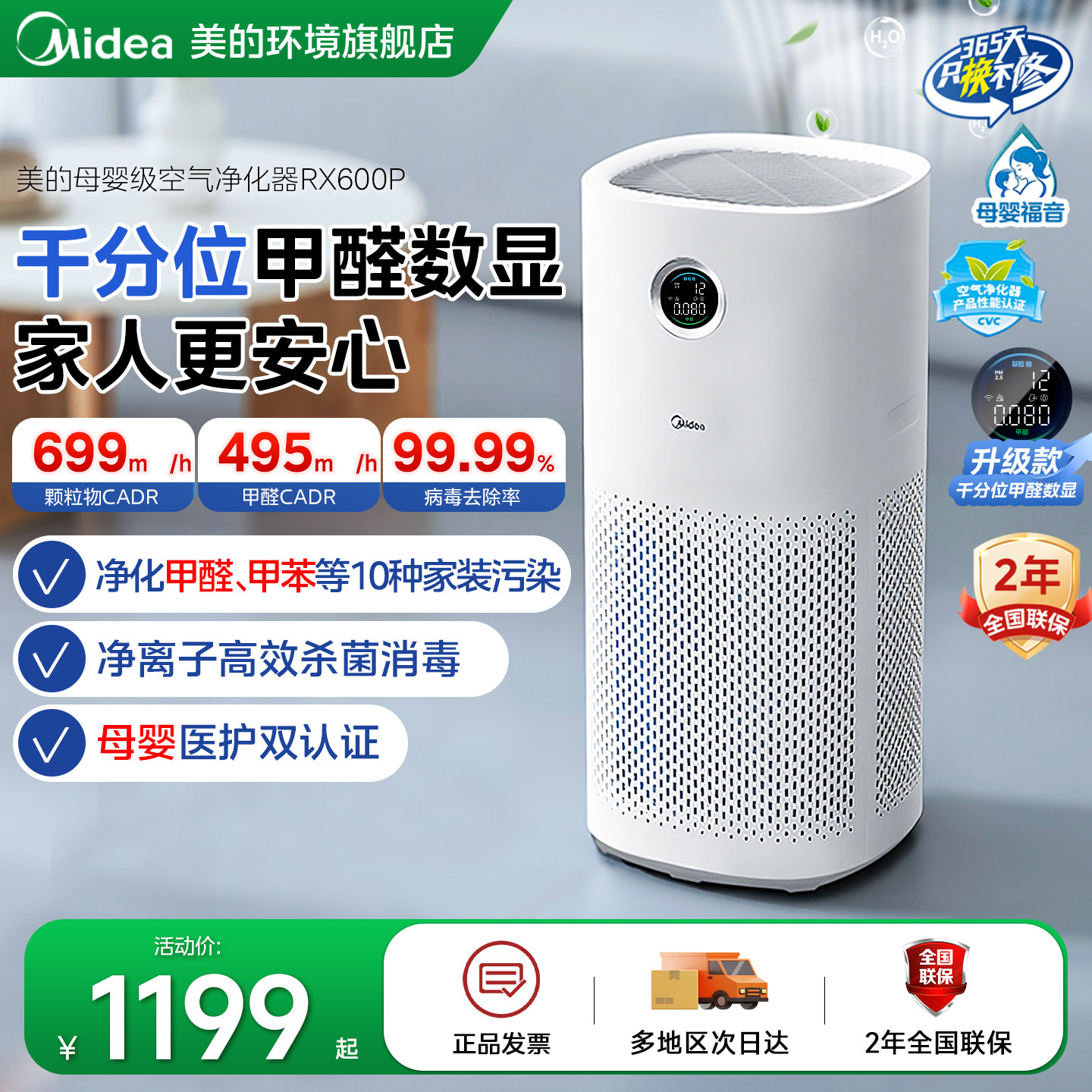 美的家用空气净化器除甲醛雾霾除菌烟异味过敏原宠物净化机RX600P