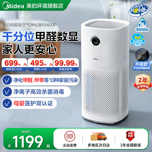 美的空气净化器除醛除菌带数显