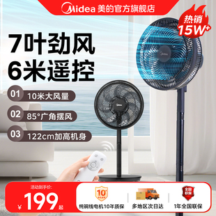 美 强力风扇节能音静七叶遥控摇头台扇宿舍 电风扇落地扇家用立式