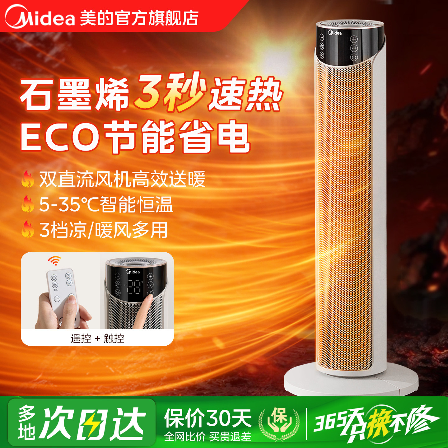 美的节能石墨烯暖风机 118元 - 86线报