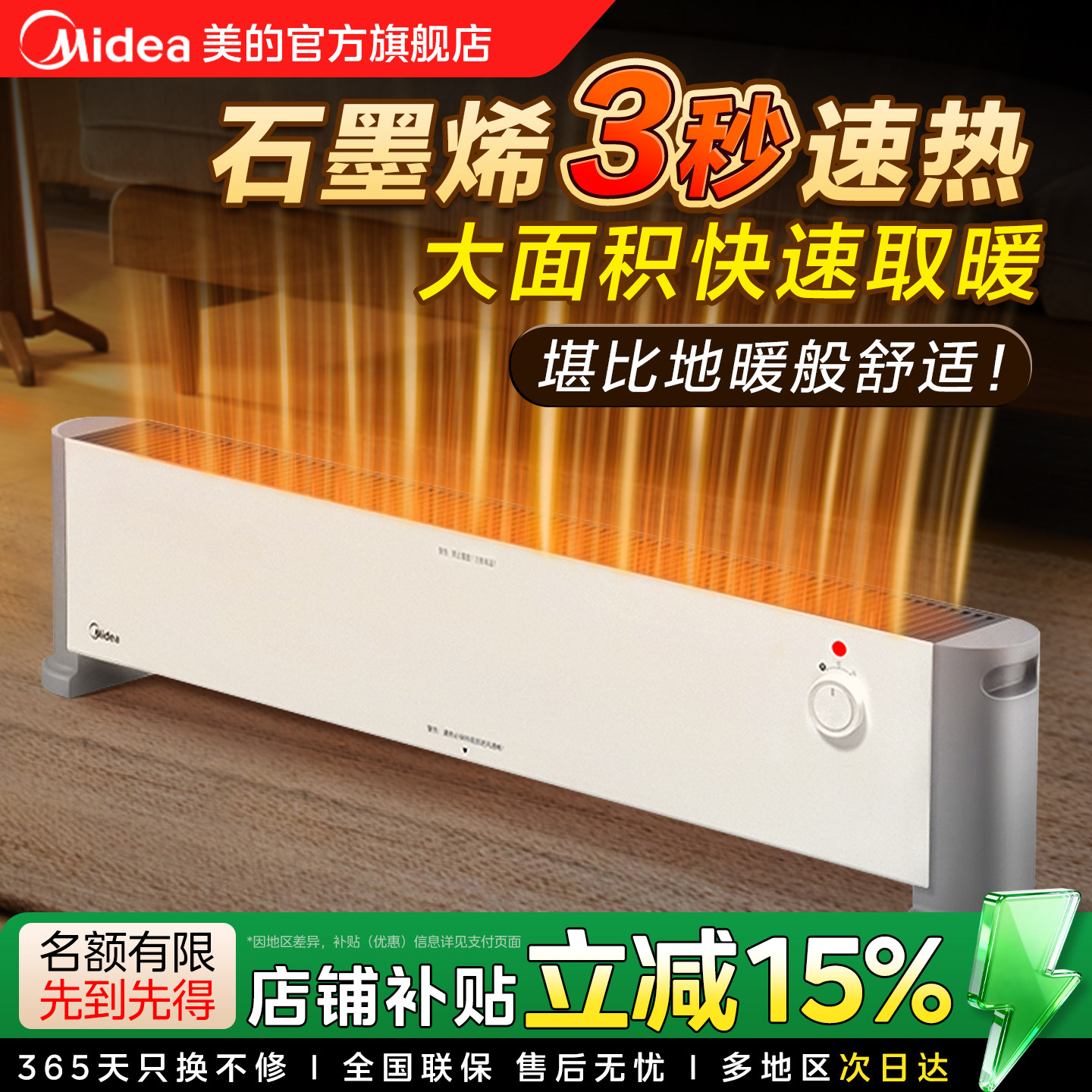 美的石墨烯踢脚线取暖器家用电暖气节能浴室办公室烤火炉暖风机