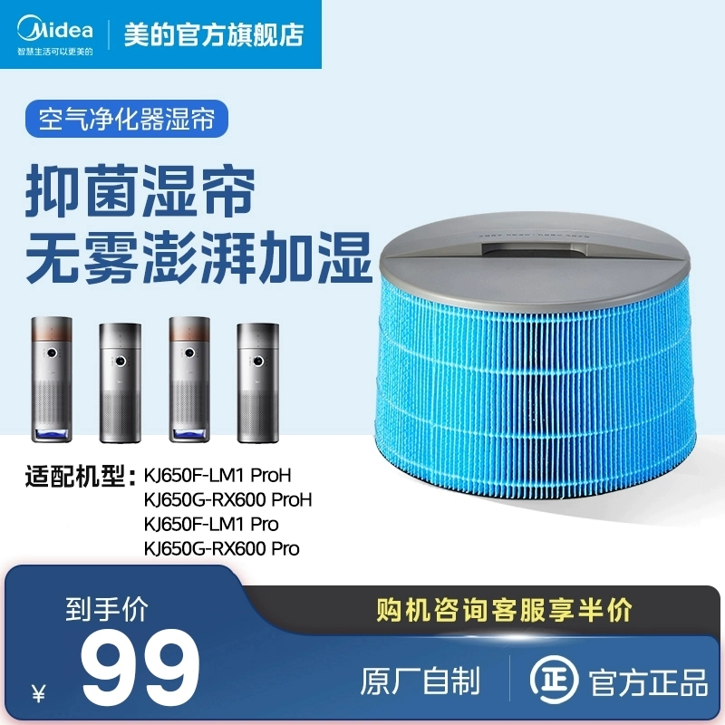 美的空气净化器湿帘配件FS-60XH1适配RX600ProH