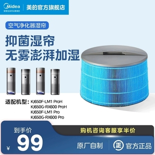 美 60XH1适配RX600ProH 空气净化器湿帘配件FS