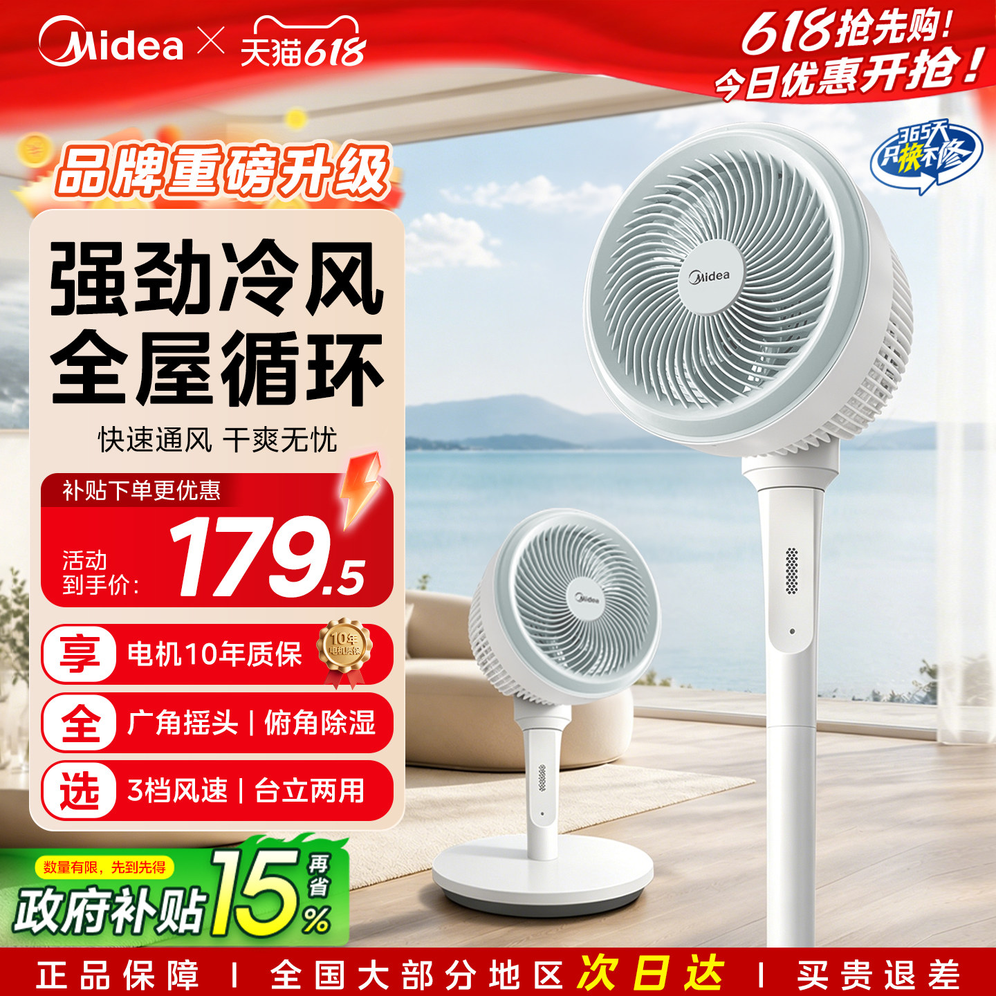 美的空气循环扇家用电风扇大风力广角摇头台立式两用卧室音静落地