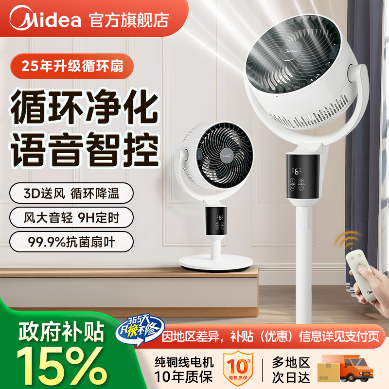美的3D暴风遥控轻音空气循环扇