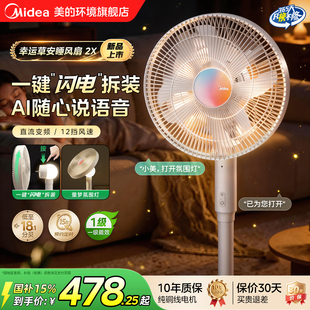 美 电风扇落地扇2X 幸运草安睡风扇2.0家用氛围灯音静2026年新款