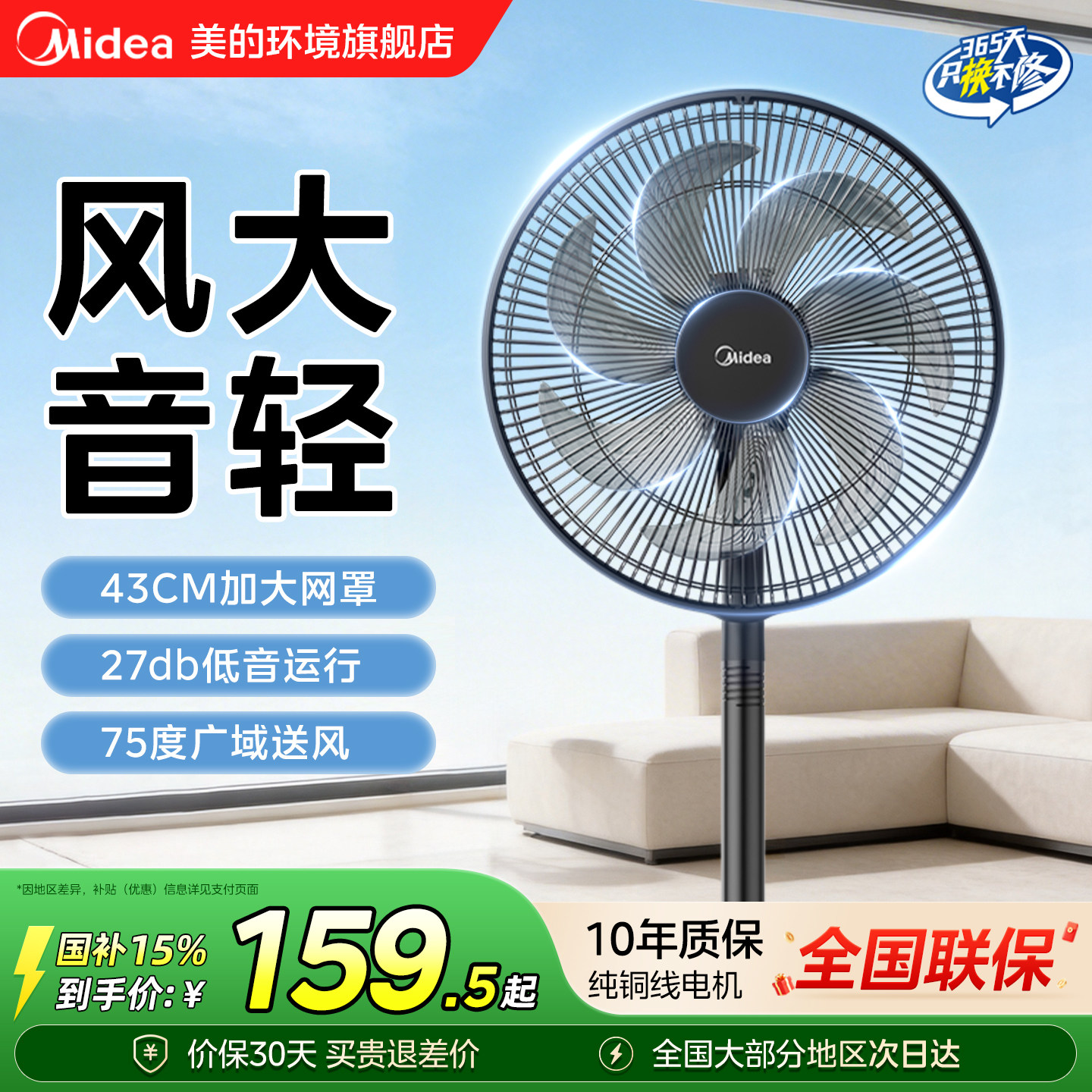 美的电风扇落地扇家用强力台式立式摇头节能音静七叶宿舍卧室风扇