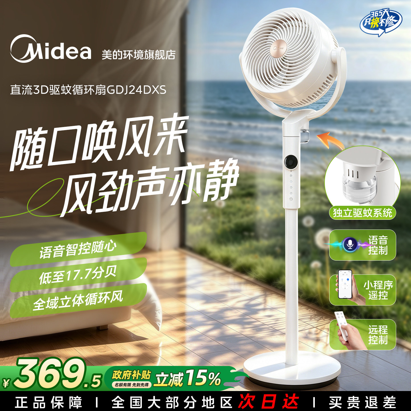 美的空气循环扇电风扇静音家用空调扇智能语音电风扇直流变频低噪