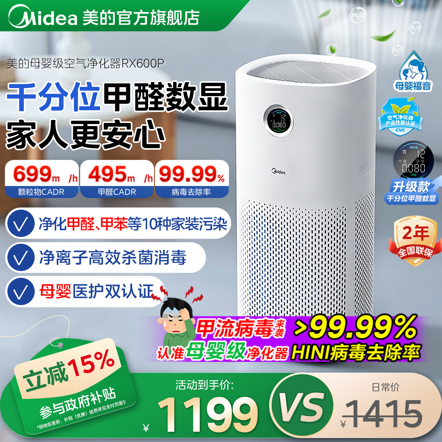 美的空气净化器除醛除菌带数显