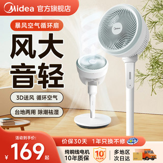 美的空气循环扇家用电风扇大风力广角摇头风扇落地扇卧室音静台式