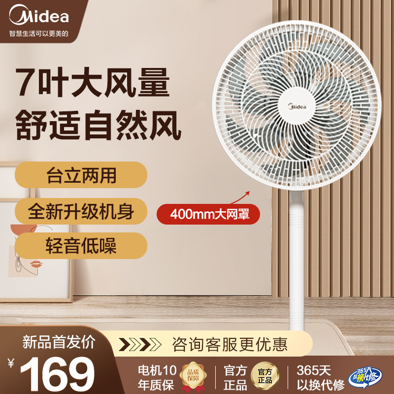 美的電風扇家用七葉落地扇強力靜音節能省電宿舍臺式立式搖頭電扇_美的環境電器官方旗艦店_生活電器