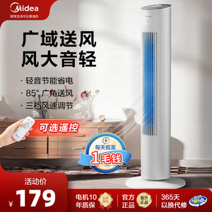 美的电风扇无叶落地塔扇家用遥控台立式音静大风宿舍摇头塔式电扇