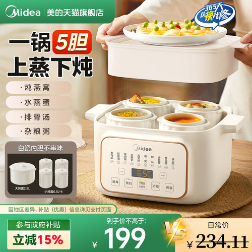 美的隔水电炖盅一锅5胆上蒸下炖