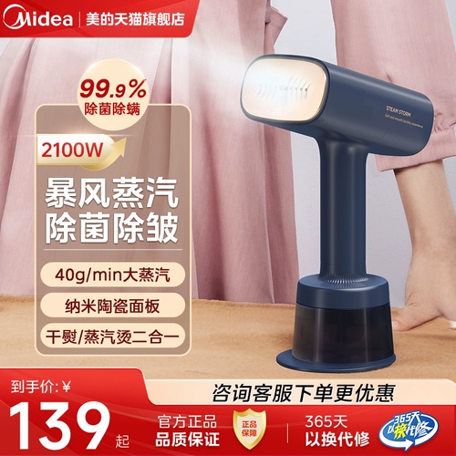 Midea Smart Handheld Steam Hanging Machine Электрическая железа небольшая бытовая портативная гладильная машина 21L1 21L1