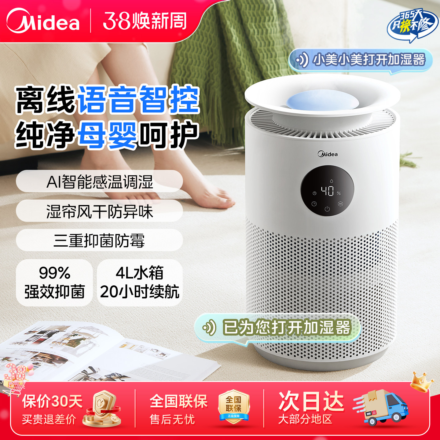 美的无雾加湿器家用卧室轻音孕妇婴儿专用蒸发式室内空调房加湿机 - 美的环境电器官方旗舰店出品