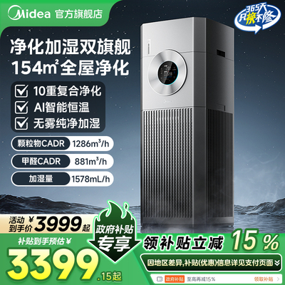 新品美的空气净化器家用卧室客厅除甲醛霾净化加湿一体机T1000Pro