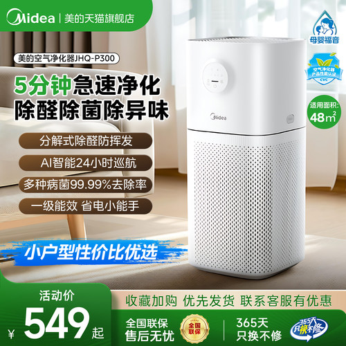 美的空气净化器除甲醛异味除烟味