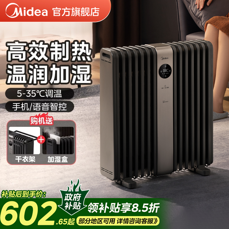 美的取暖器油汀家用酊暖气片速热