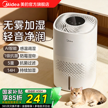 美的无雾加湿器家用卧室孕妇婴儿客厅办公室大容量蒸发式机办公室