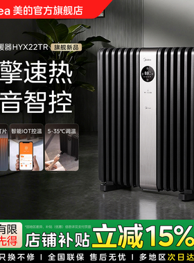 美的取暖器油汀家用省电暖气片暖风机节能速热油丁酊大面积22TR