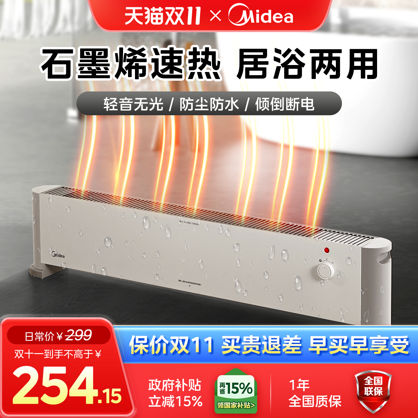 美的石墨烯踢脚线取暖器家用大面积热风电暖器冬季卧室用暖风机