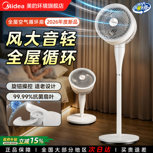 加大抗菌扇叶，风更柔更远，二级能效更省电