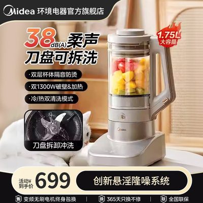 美的安睡破壁机家用多功能低音柔声豆浆机可拆洗全自动料理烹饪机