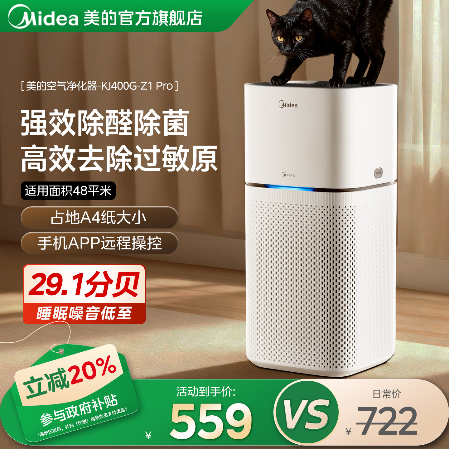 美的空气净化器Z1Pro除甲醛家用清新智能除菌净化机除异味除烟霾图片
