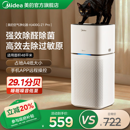 美的空气净化器Z1Pro除甲醛家用清新智能除菌净化机除异味除烟霾