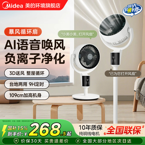 美的3D暴风空气循环扇台立两用