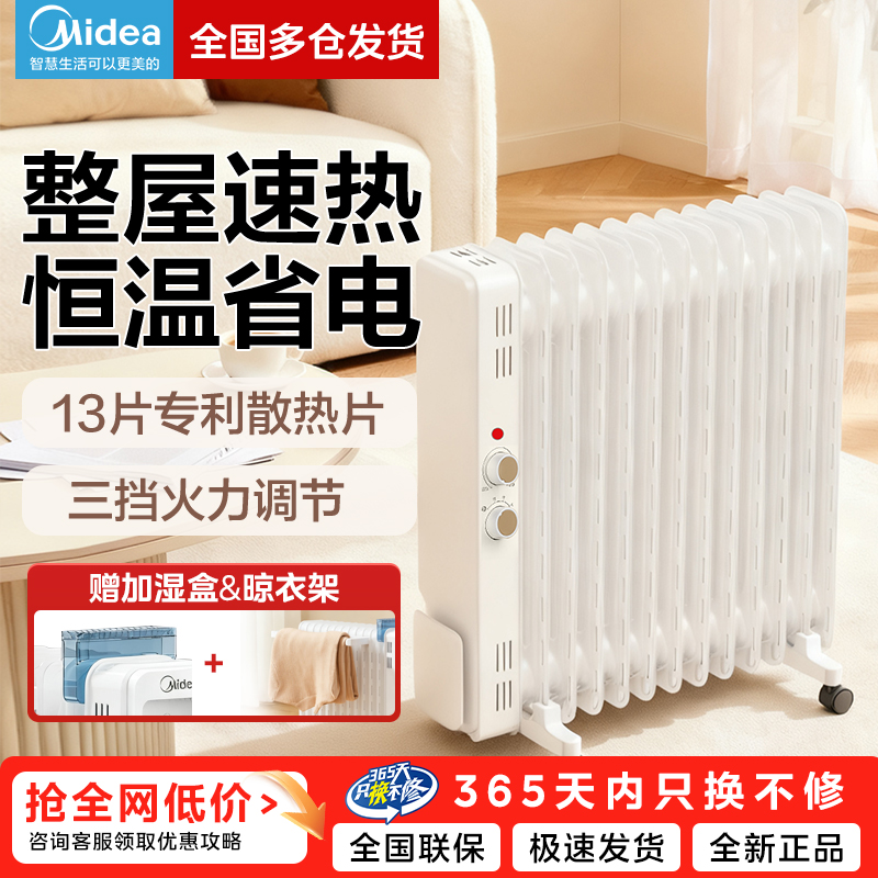 美的节能省电油汀烤火炉取暖器